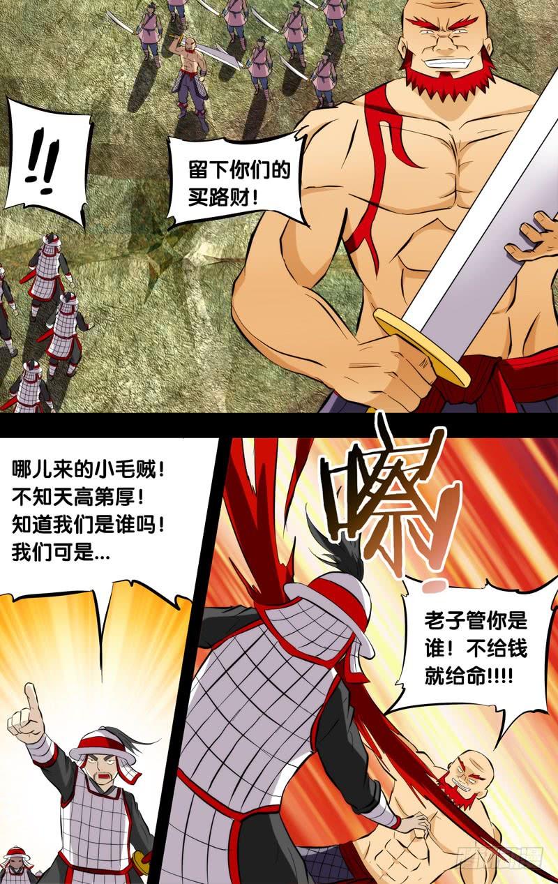 《我是废柴》102.刘锜与苏姬（一） 第8页