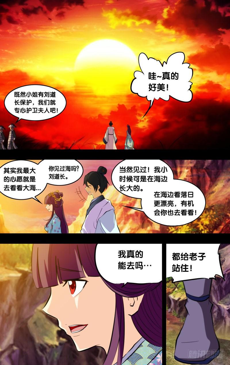 《我是废柴》102.刘锜与苏姬（一） 第7页