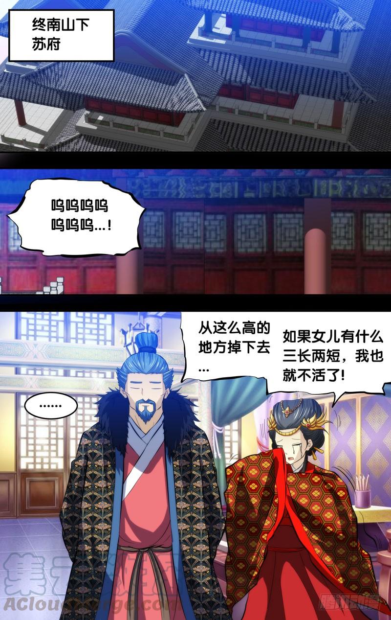 《我是废柴》104.刘锜与苏姬（三） 第1页