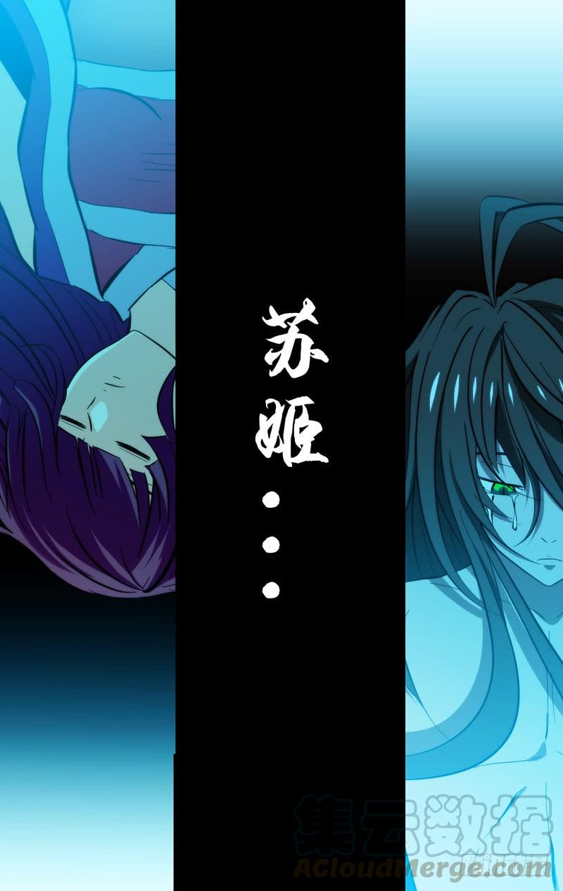 《我是废柴》104.刘锜与苏姬（三） 第11页