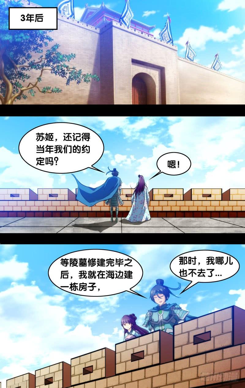 《我是废柴》104.刘锜与苏姬（三） 第9页