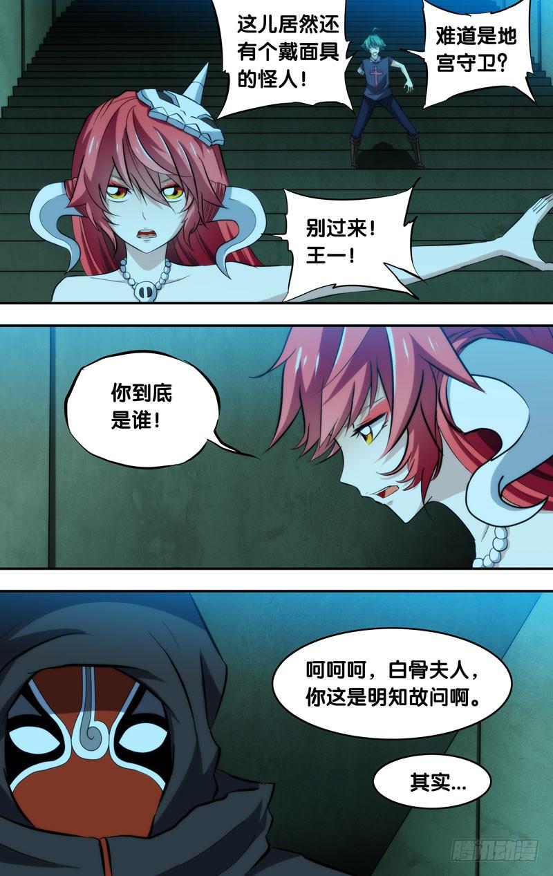 《我是废柴》105.时间到 第3页