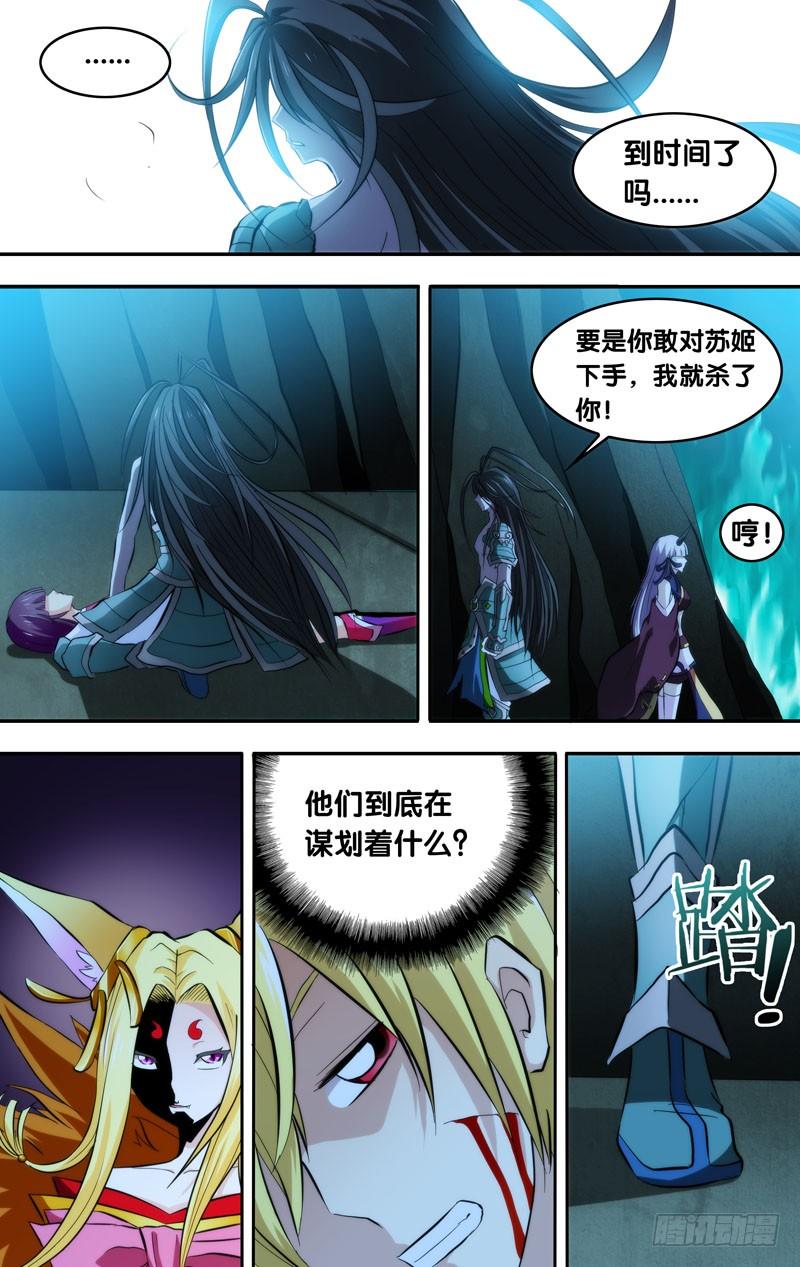 《我是废柴》105.时间到 第8页