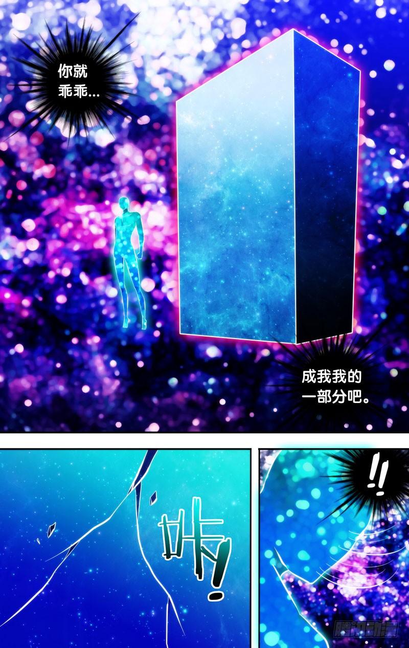 《我是废柴》106.王之死 第5页