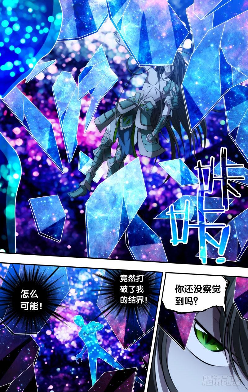 《我是废柴》106.王之死 第6页