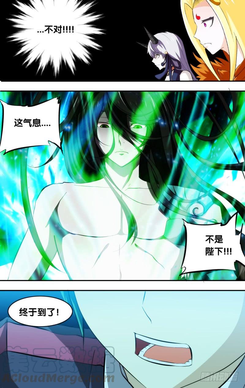 《我是废柴》106.王之死 第11页