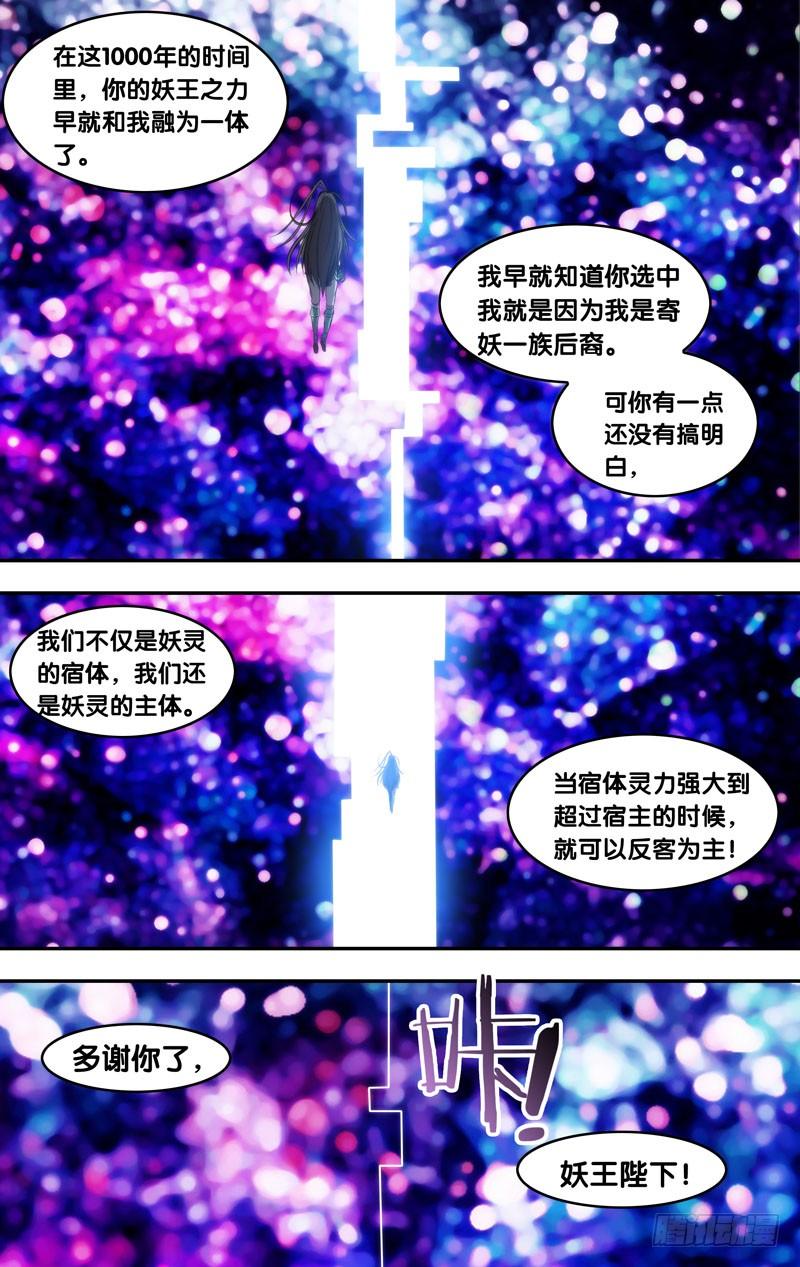 《我是废柴》106.王之死 第9页
