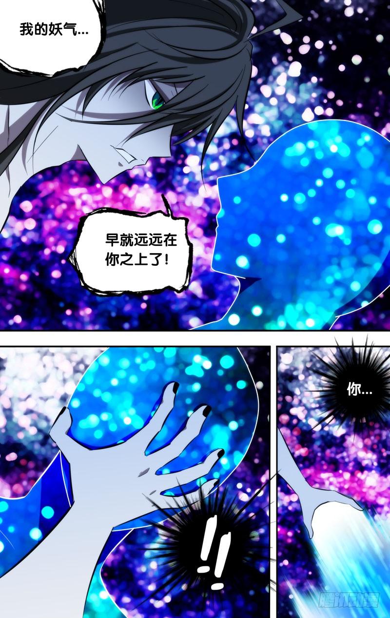《我是废柴》106.王之死 第7页