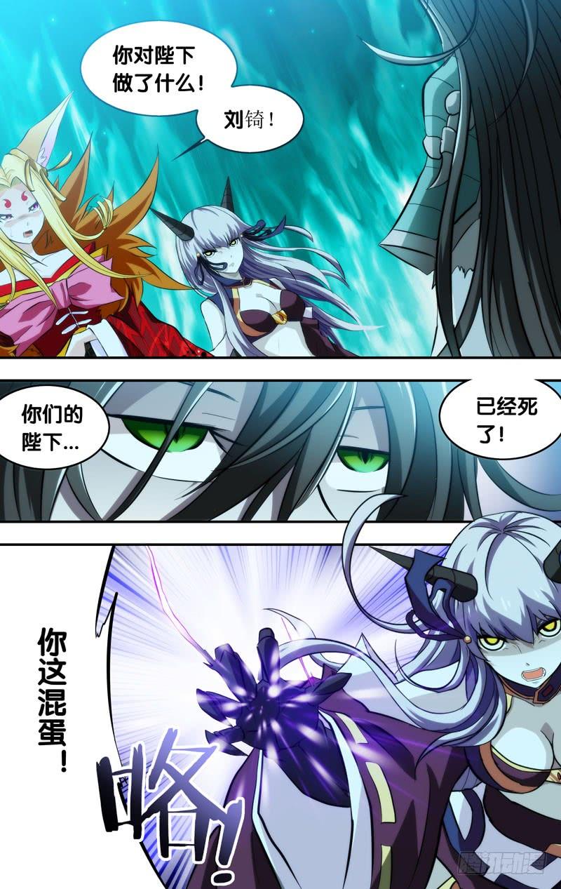 《我是废柴》107.怒 第4页