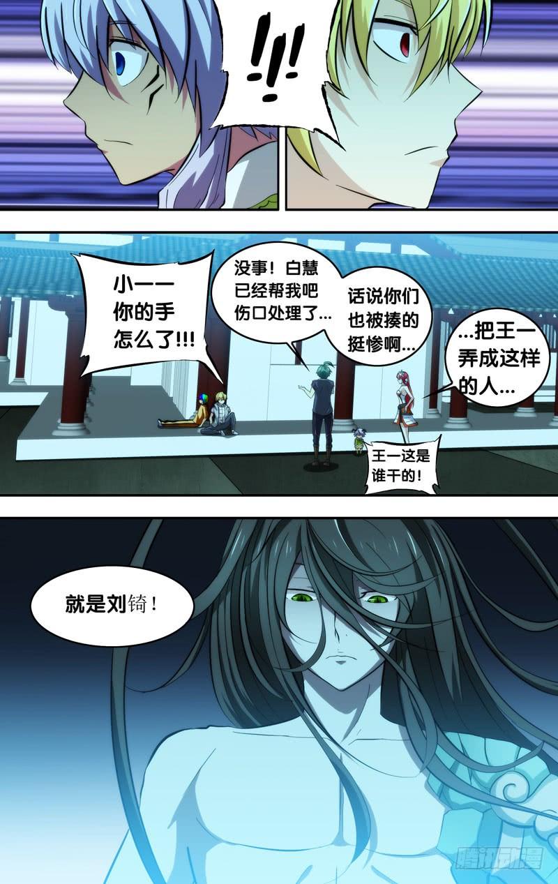 《我是废柴》107.怒 第3页