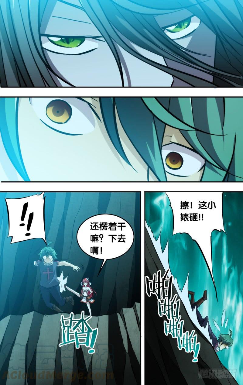 《我是废柴》107.怒 第1页