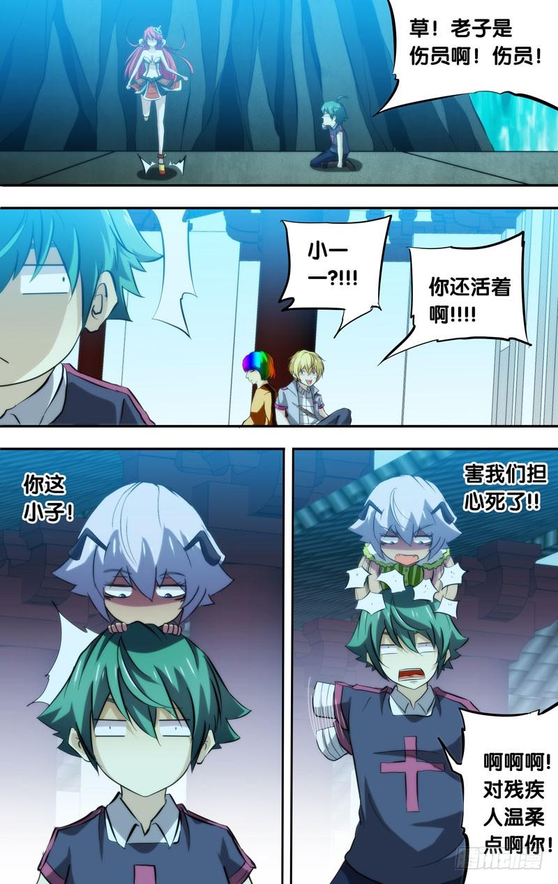 《我是废柴》107.怒 第2页