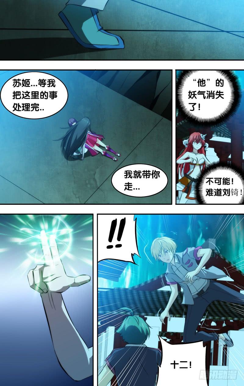 《我是废柴》107.怒 第8页