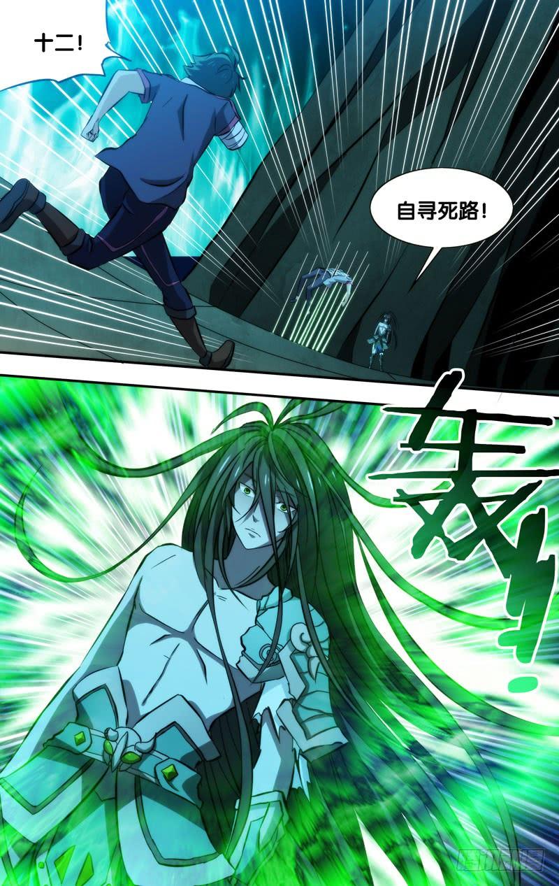 《我是废柴》108.原罪 第4页