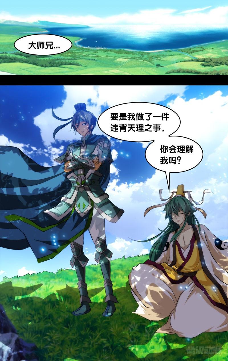 《我是废柴》108.原罪 第9页