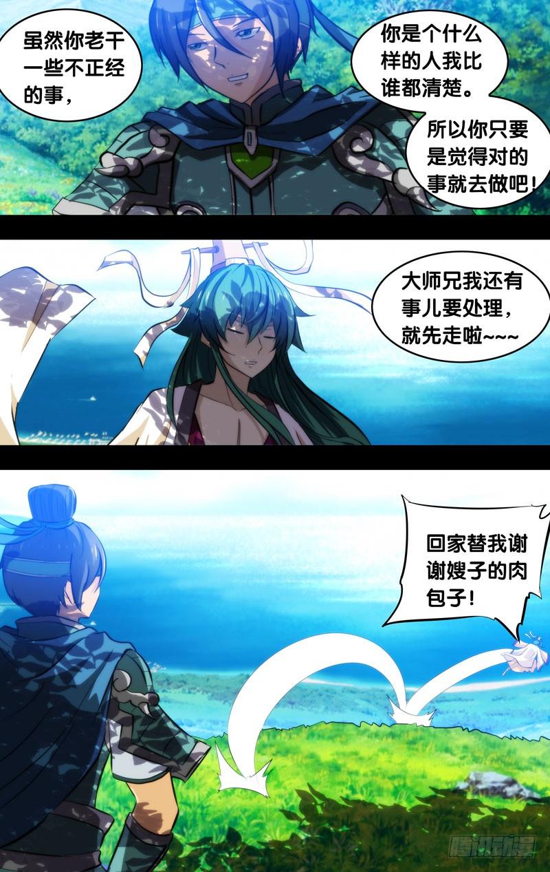 《我是废柴》108.原罪 第10页