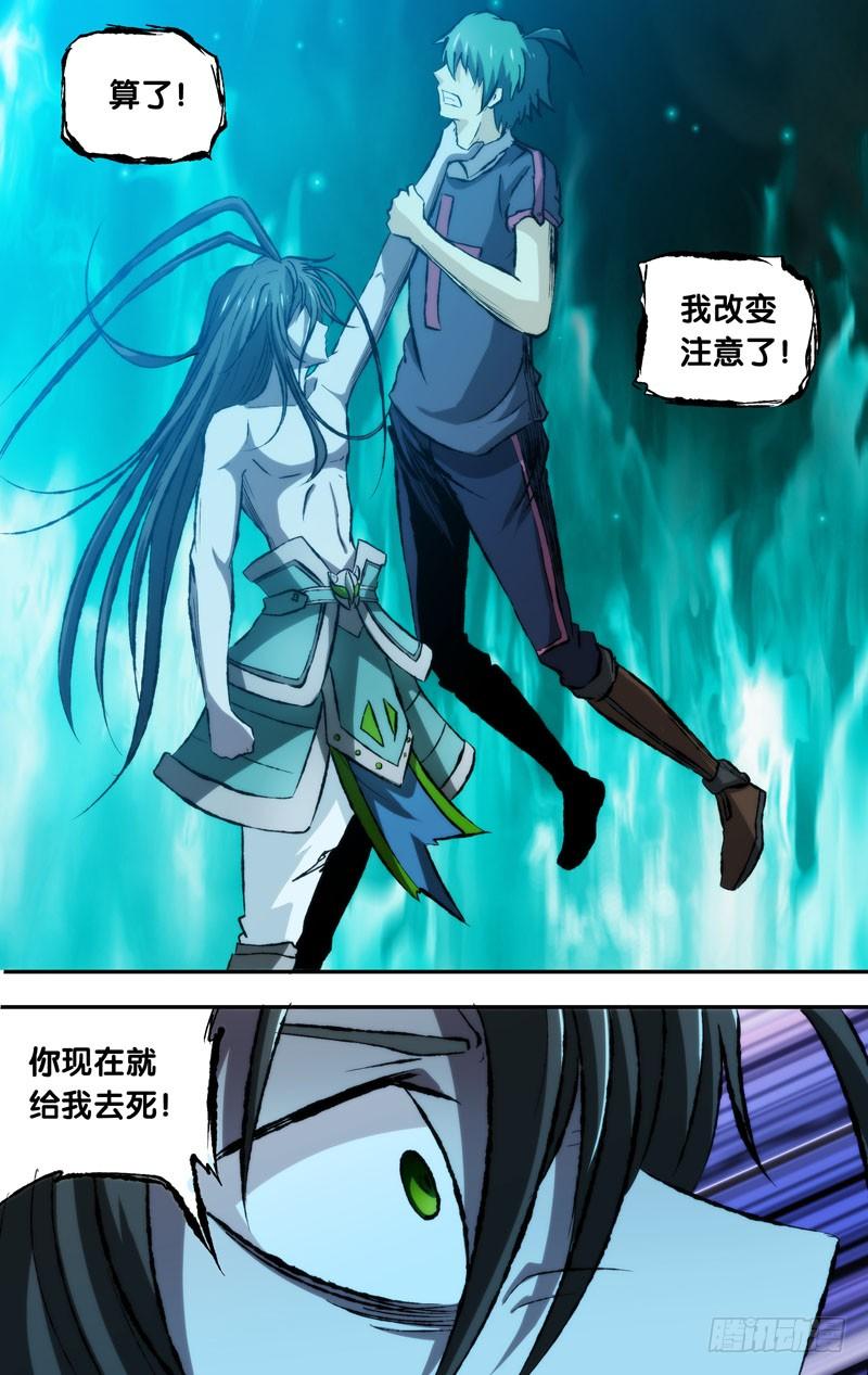 《我是废柴》108.原罪 第8页