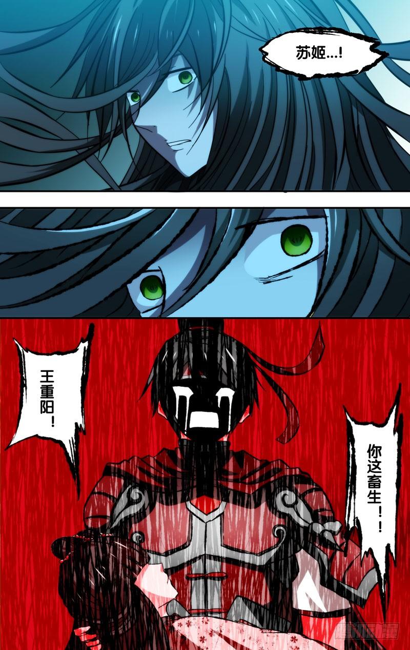 《我是废柴》108.原罪 第6页