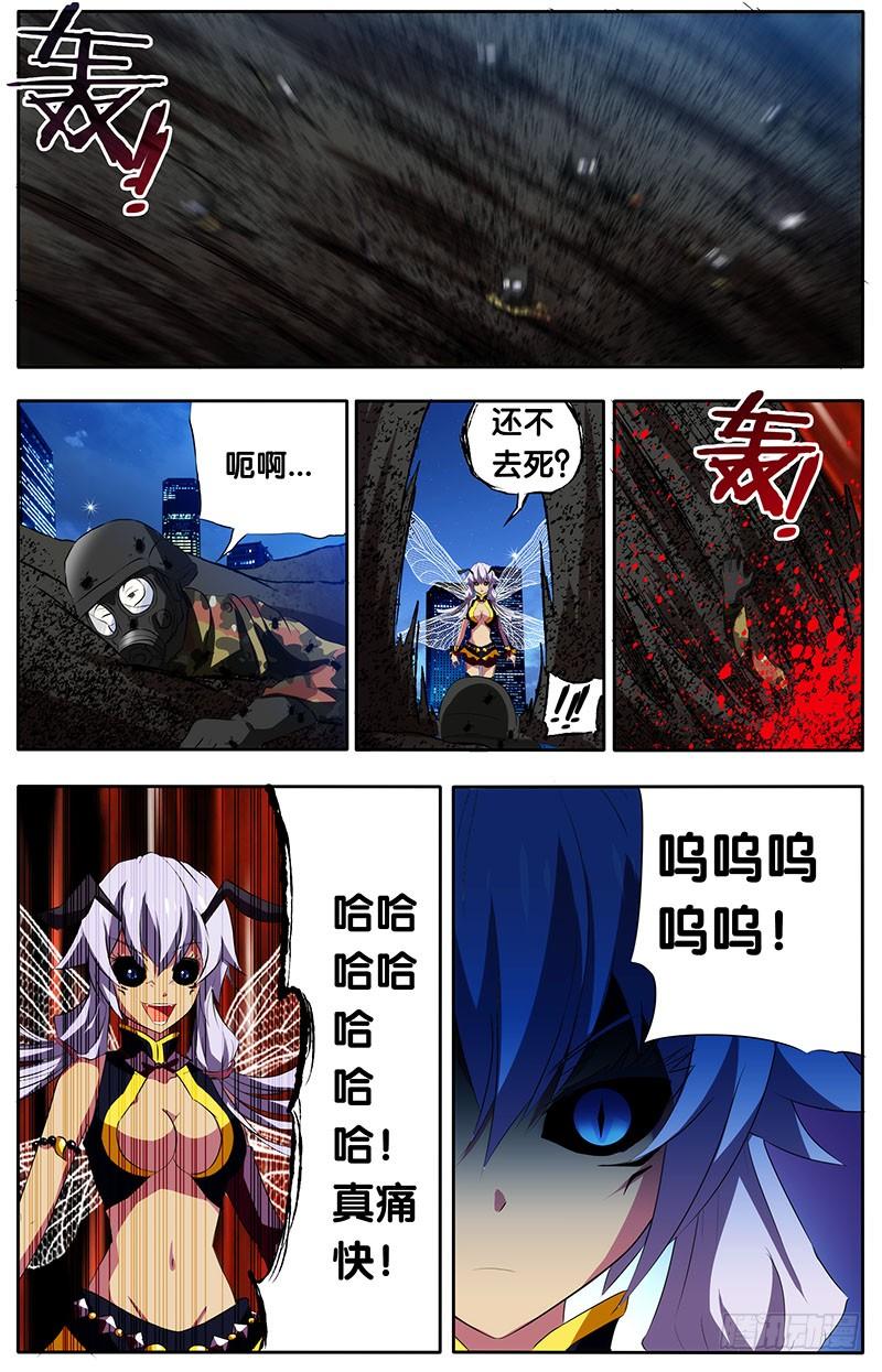 《我是废柴》10.杀戮 第6页