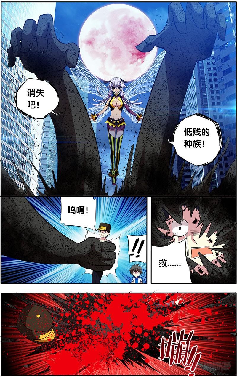 《我是废柴》10.杀戮 第3页