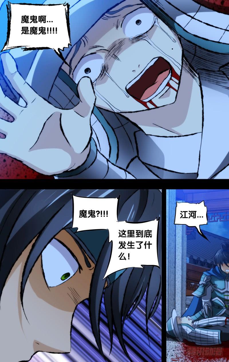 《我是废柴》109.凶手_! 第4页