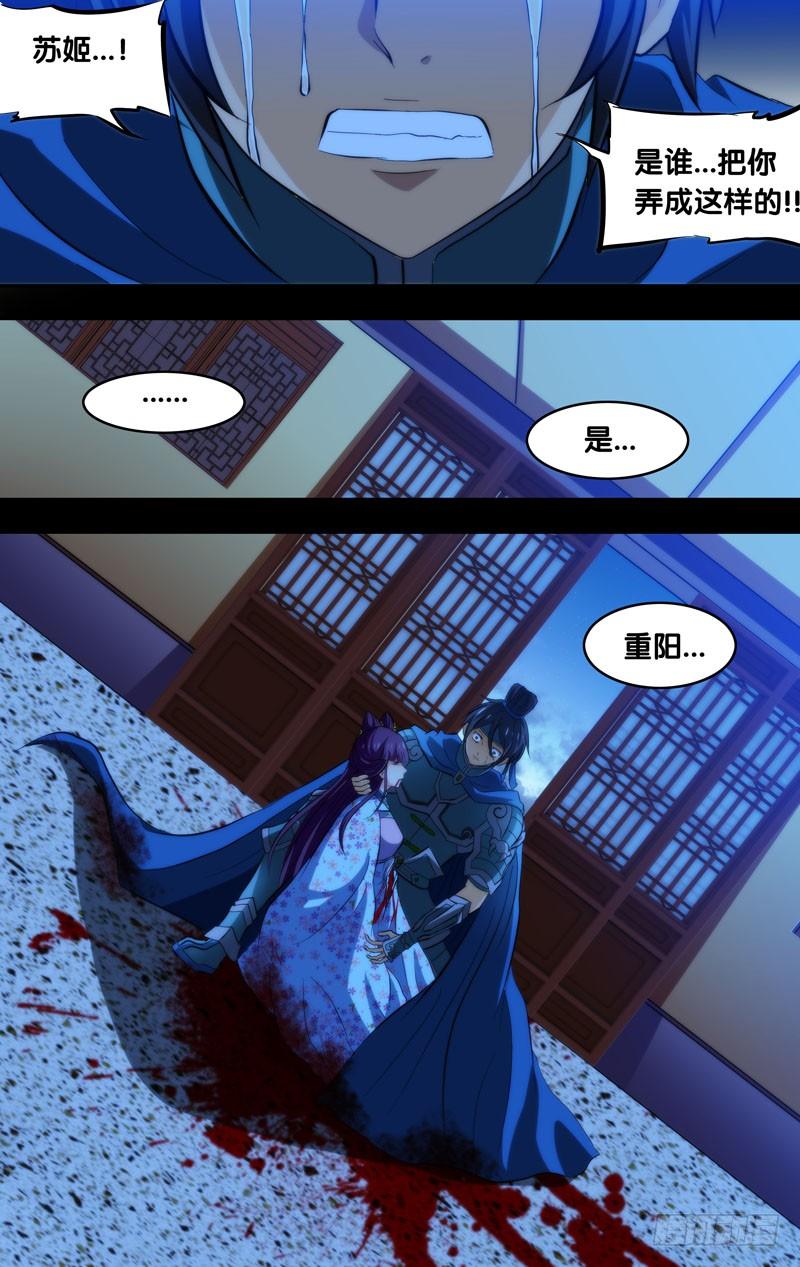 《我是废柴》109.凶手_! 第8页