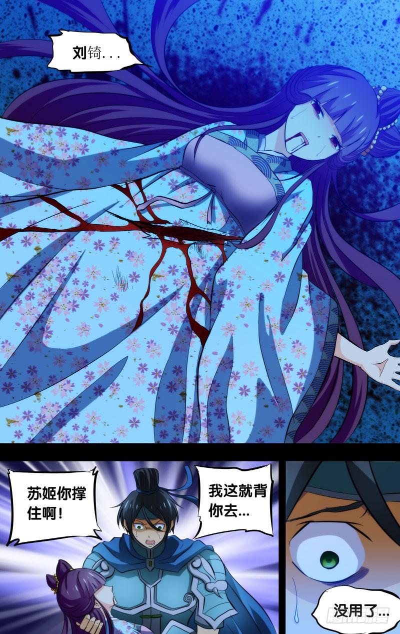 《我是废柴》109.凶手_! 第6页