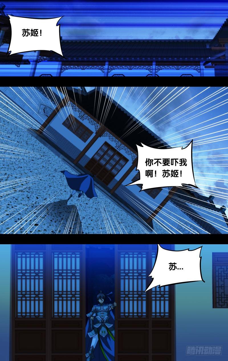 《我是废柴》109.凶手_! 第5页