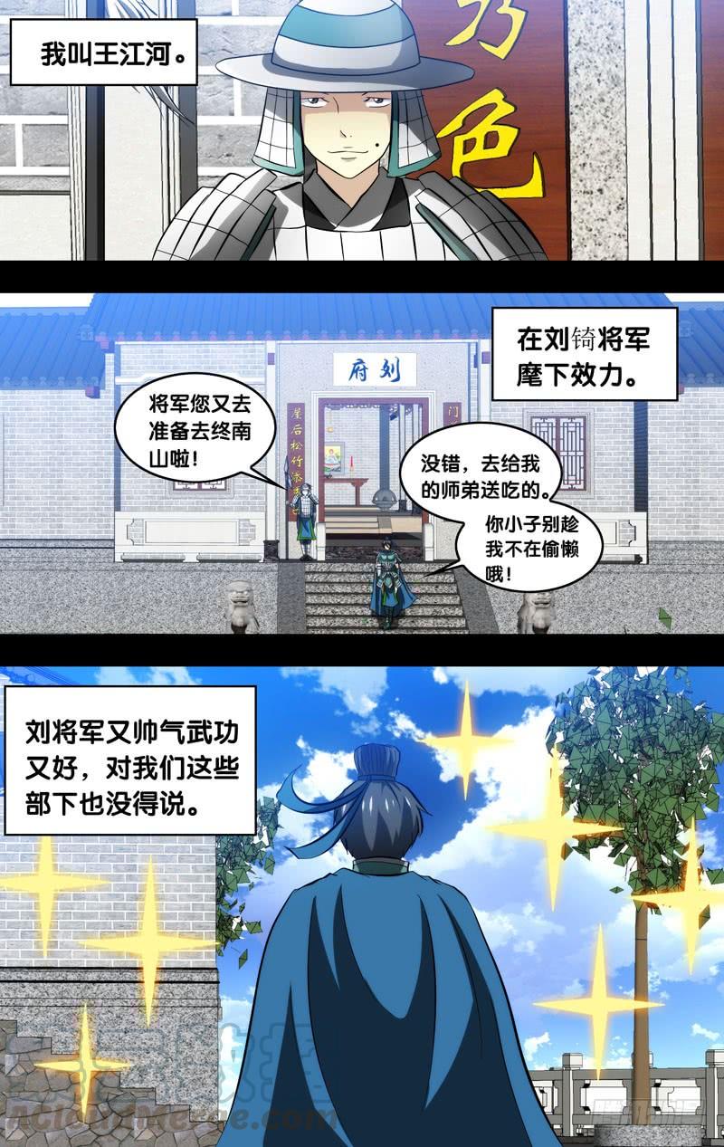 《我是废柴》109.凶手_! 第1页