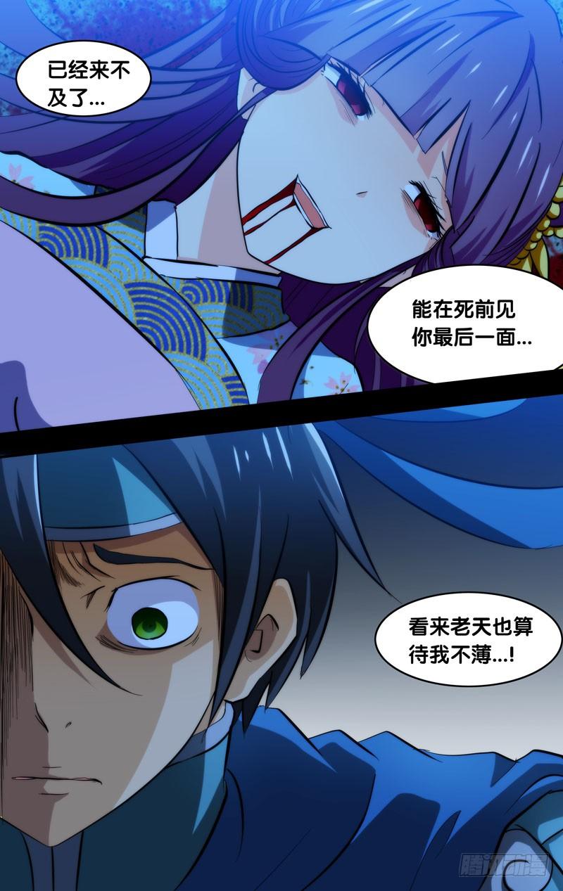 《我是废柴》109.凶手_! 第7页