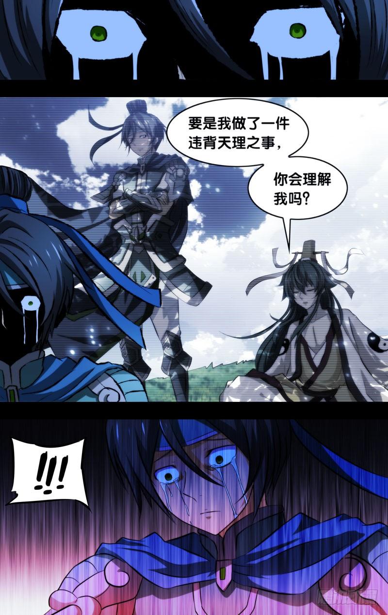 《我是废柴》109.凶手_! 第9页