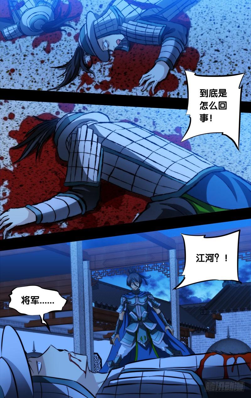 《我是废柴》109.凶手_! 第3页