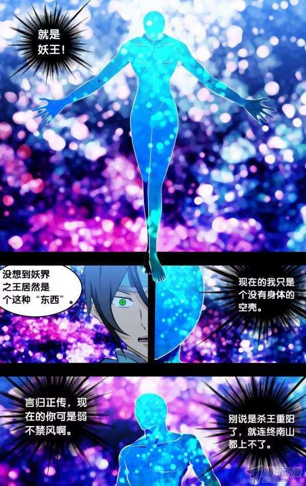 《我是废柴》110.妖王之力 第5页