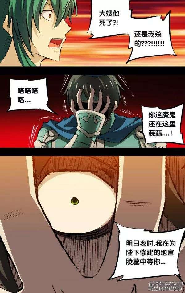 《我是废柴》111.反目 第8页