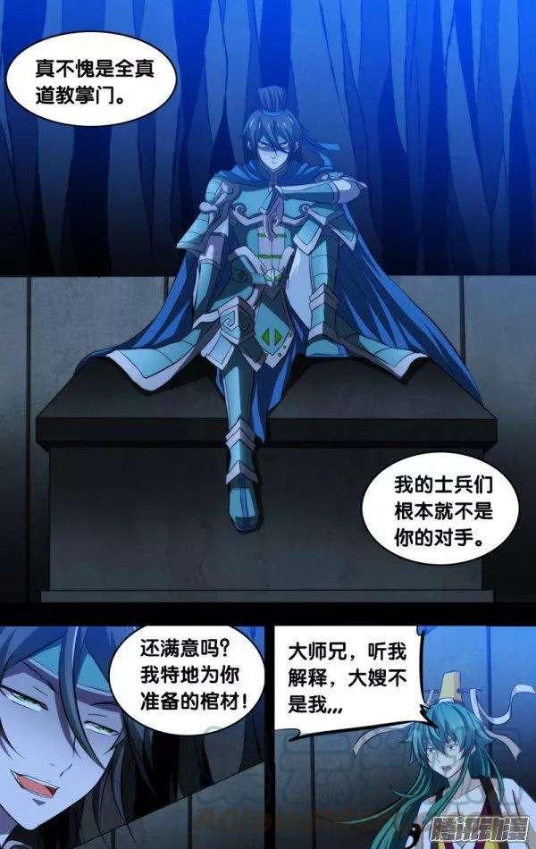《我是废柴》111.反目 第11页