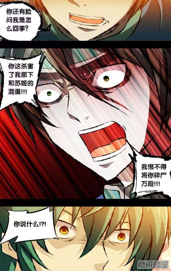 《我是废柴》111.反目 第7页