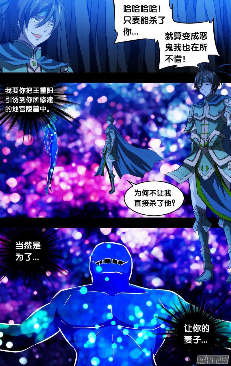 《我是废柴》112.激斗 第4页