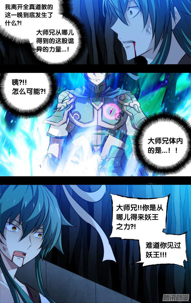 《我是废柴》112.激斗 第3页