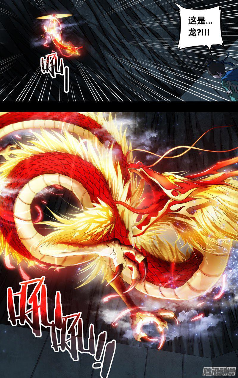 《我是废柴》112.激斗 第7页