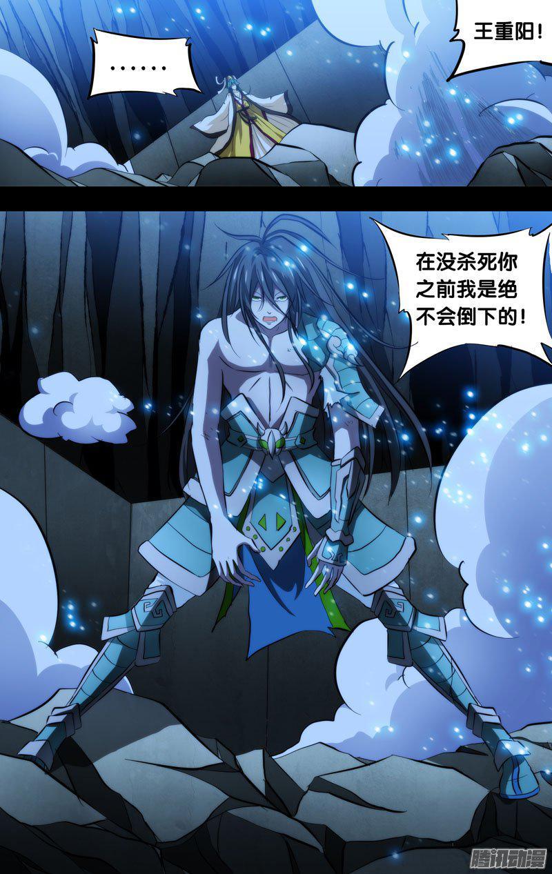 《我是废柴》112.激斗 第10页