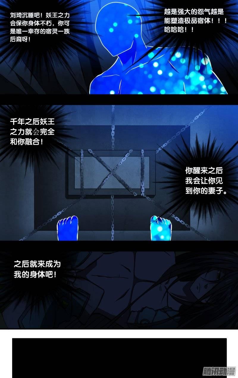 《我是废柴》113.千年之怨 第6页