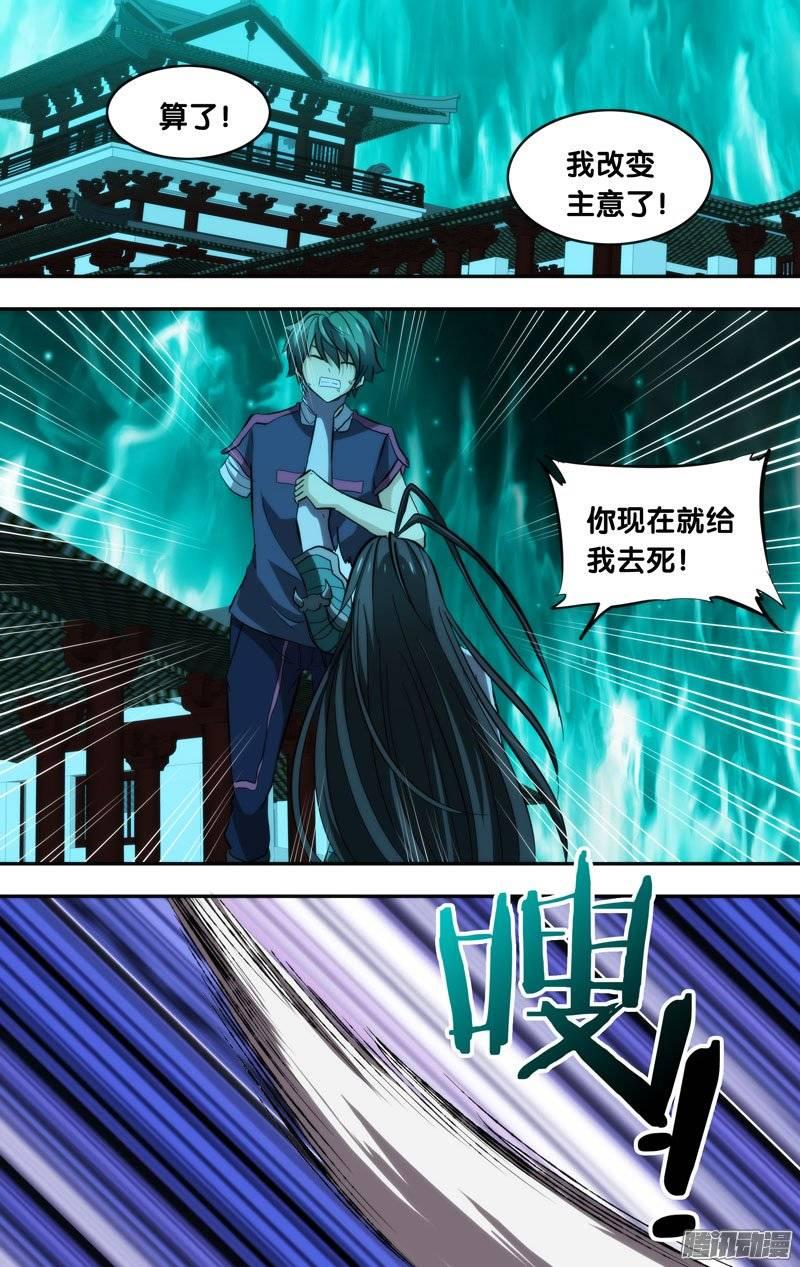 《我是废柴》113.千年之怨 第7页