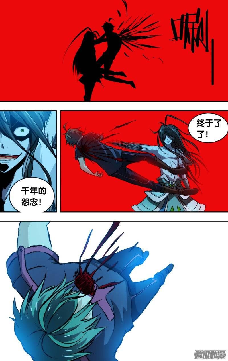 《我是废柴》113.千年之怨 第9页