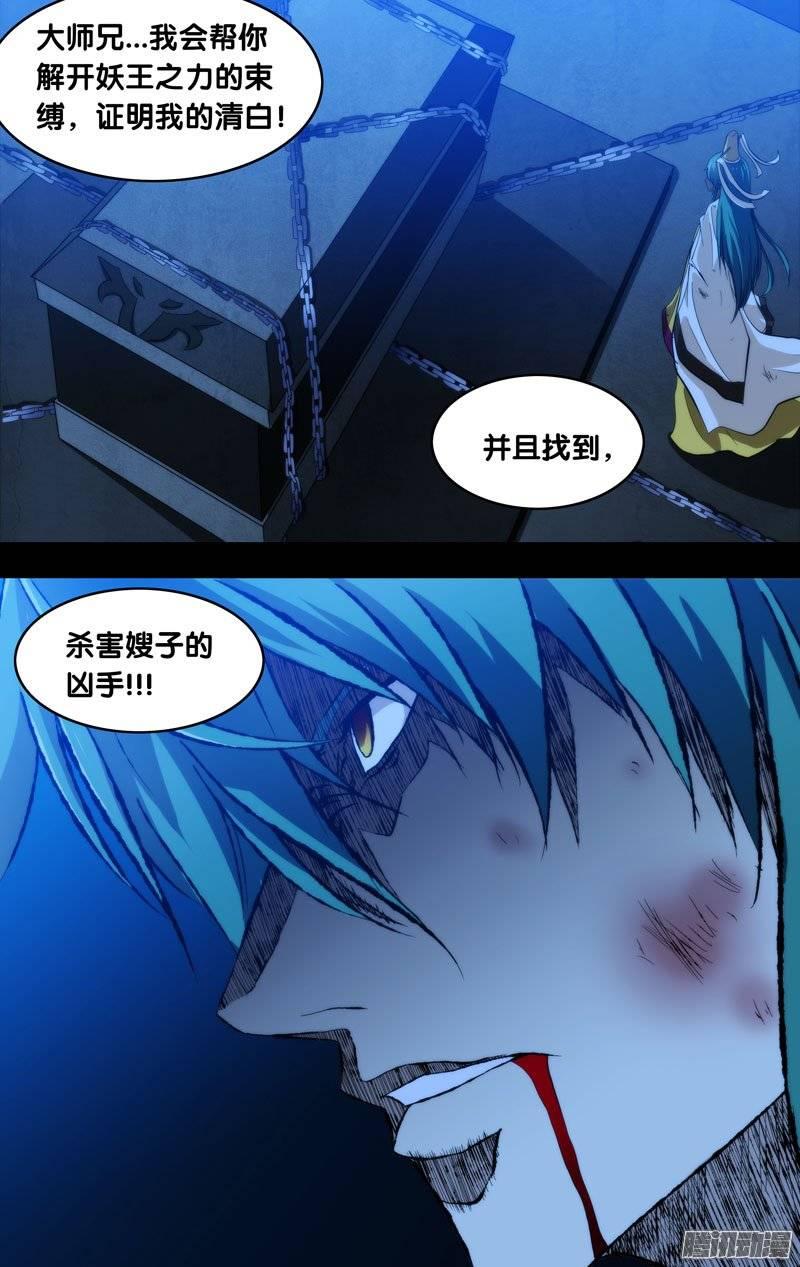 《我是废柴》113.千年之怨 第3页