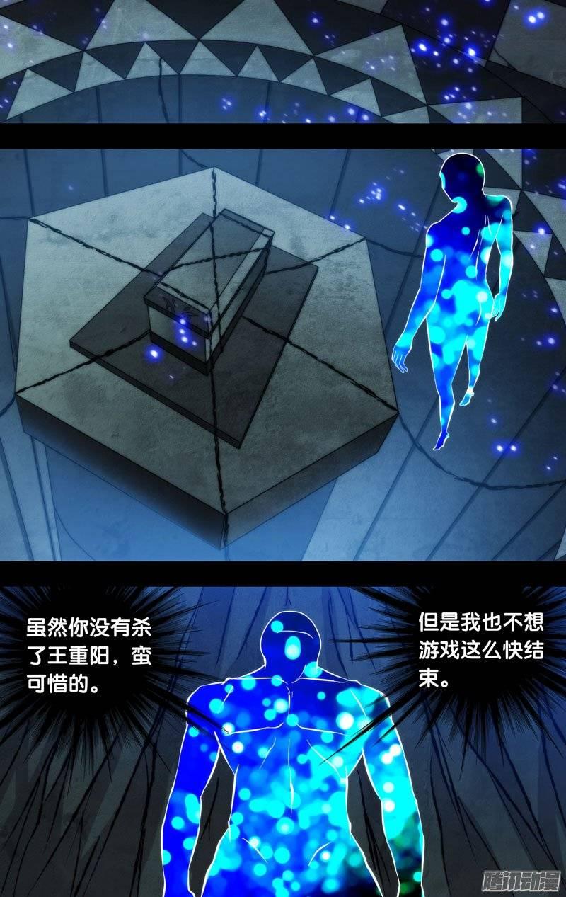 《我是废柴》113.千年之怨 第5页