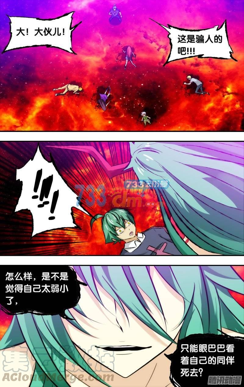 《我是废柴》114.我是废柴 第11页