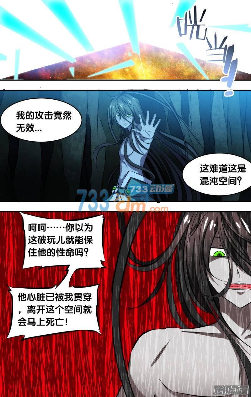 《我是废柴》114.我是废柴 第2页