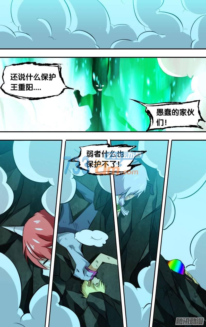 《我是废柴》114.我是废柴 第7页
