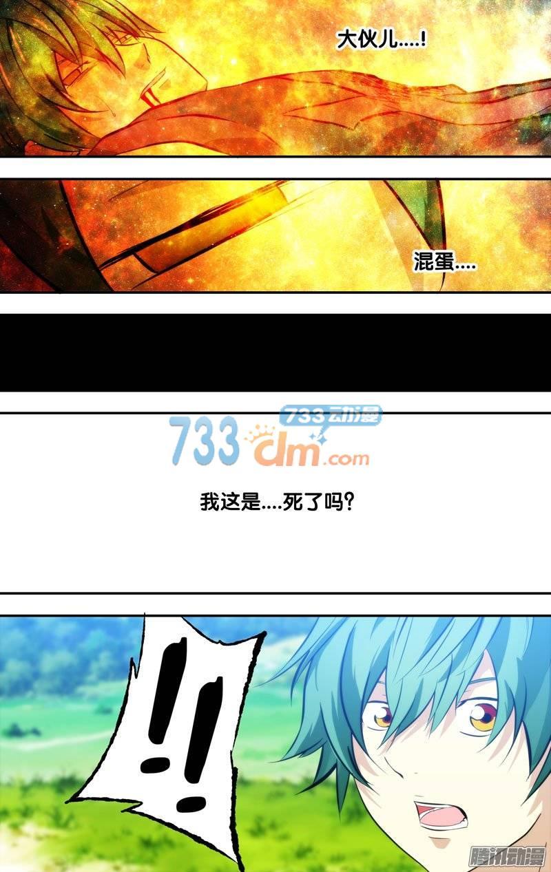 《我是废柴》114.我是废柴 第8页