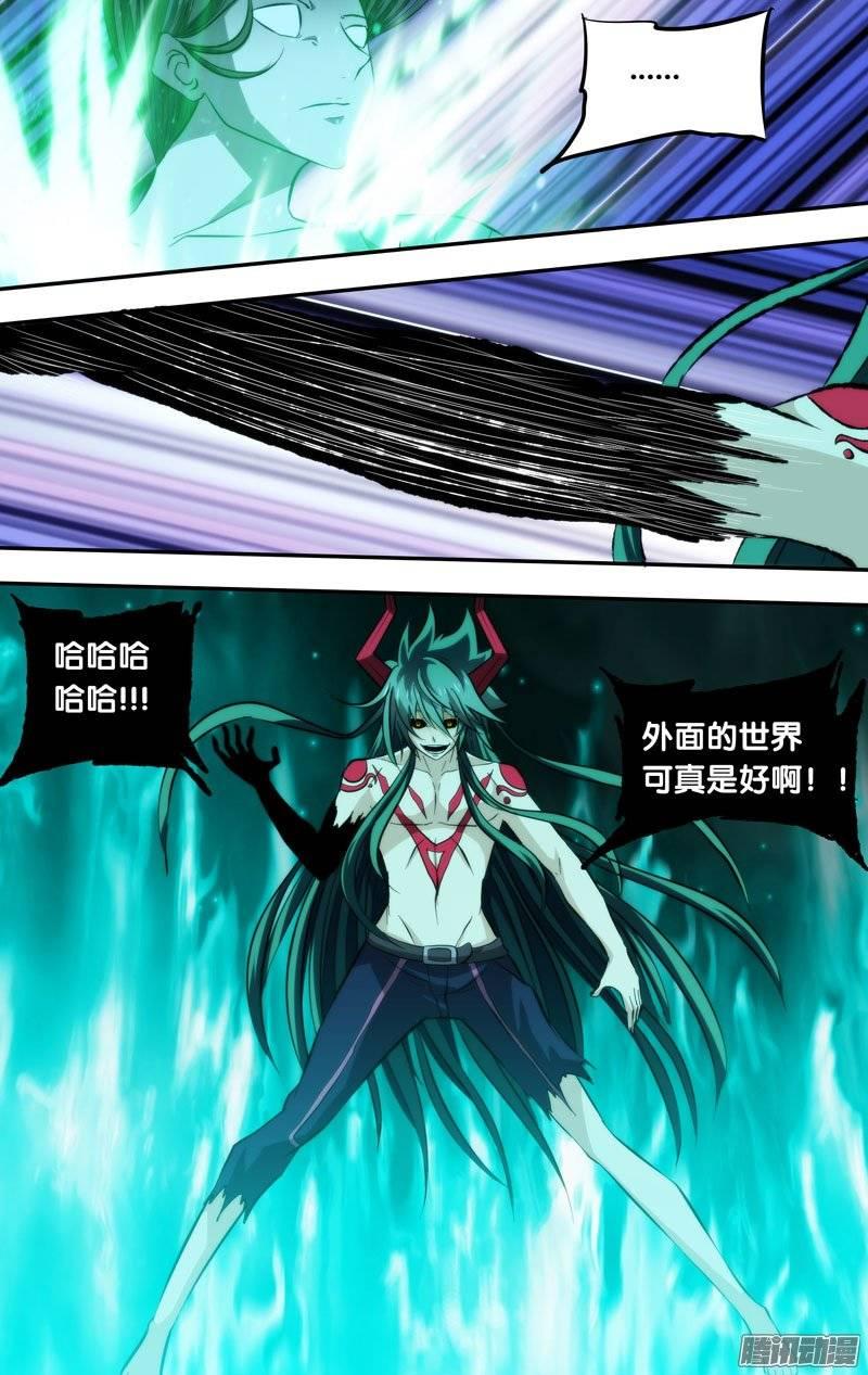 《我是废柴》115.身体归我了 第7页
